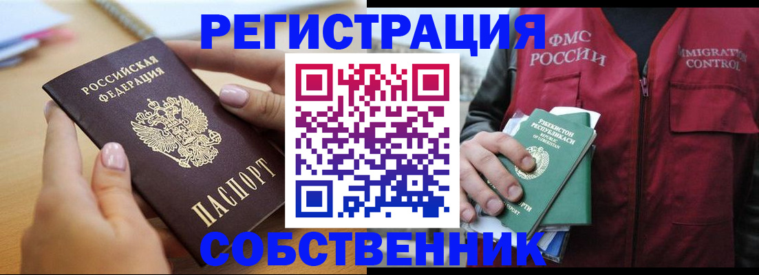 временная регистрация законно в Рассказово