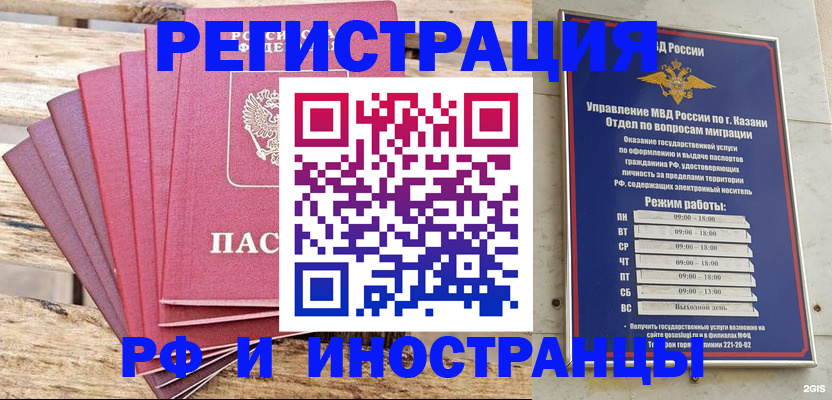 временная регистрация недорого в Рассказово