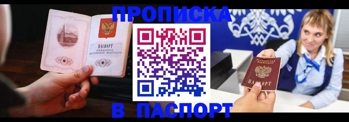 прописка иностранных граждан в Рассказово