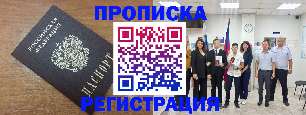 временная регистрация для школы в Рассказово
