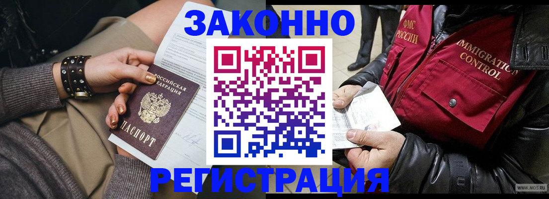 прописка штамп в Рассказово